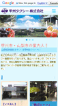 Mobile Screenshot of koshutaxi.com